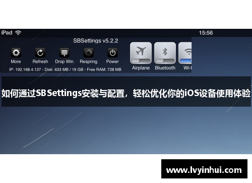 如何通过SBSettings安装与配置，轻松优化你的iOS设备使用体验